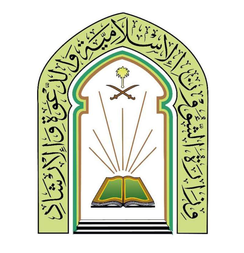IslamicMisnistryOfsaudiarab_logo